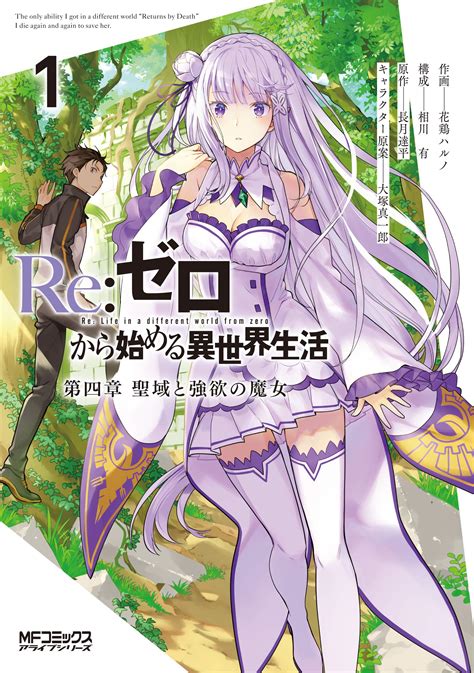 えろ漫画 リゼロ|Re:ゼロから始める異世界生活 225冊